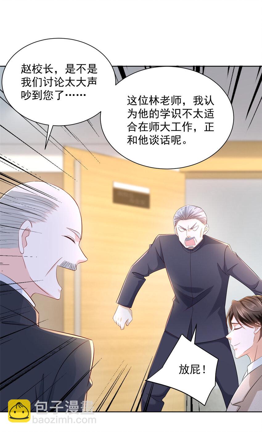 🍘摊牌了，我全职业系统！ 045 江湖路远你先滚 第16页