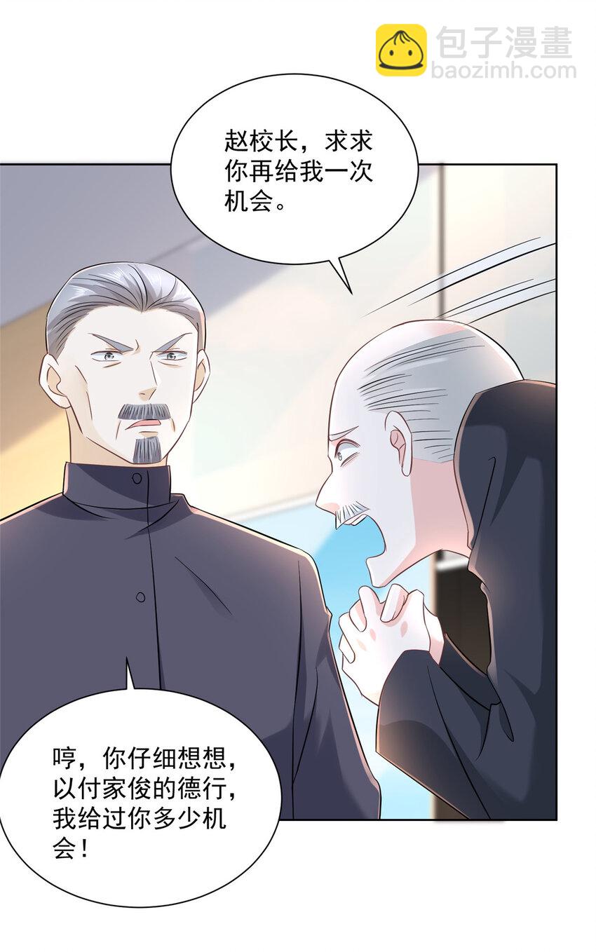🍘摊牌了，我全职业系统！ 045 江湖路远你先滚 第20页