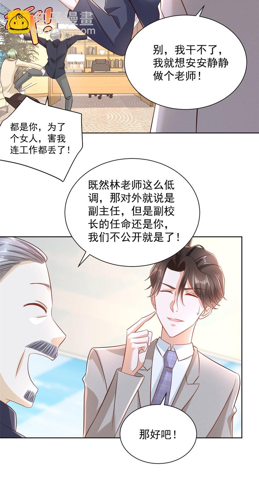 🍘摊牌了，我全职业系统！ 045 江湖路远你先滚 第22页