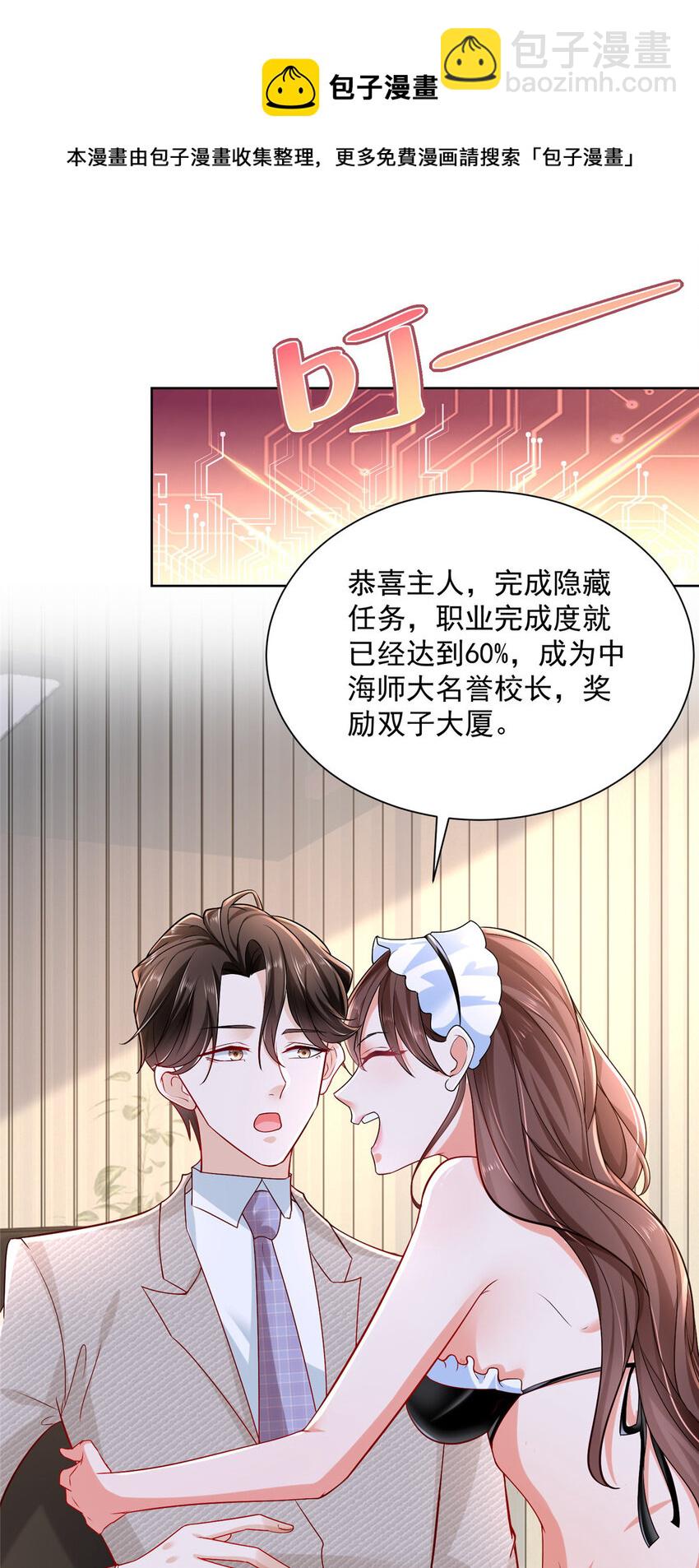 🍘摊牌了，我全职业系统！ 045 江湖路远你先滚 第29页