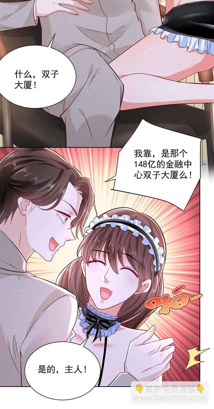 🍘摊牌了，我全职业系统！ 045 江湖路远你先滚 第30页