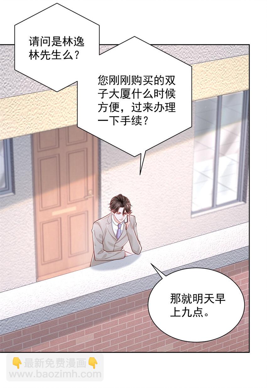 🍘摊牌了，我全职业系统！ 045 江湖路远你先滚 第32页