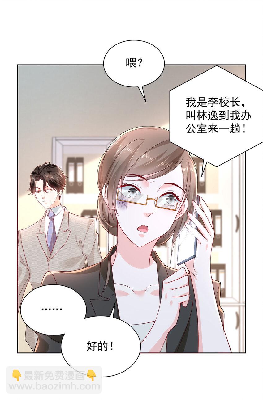 🍘摊牌了，我全职业系统！ 045 江湖路远你先滚 第5页