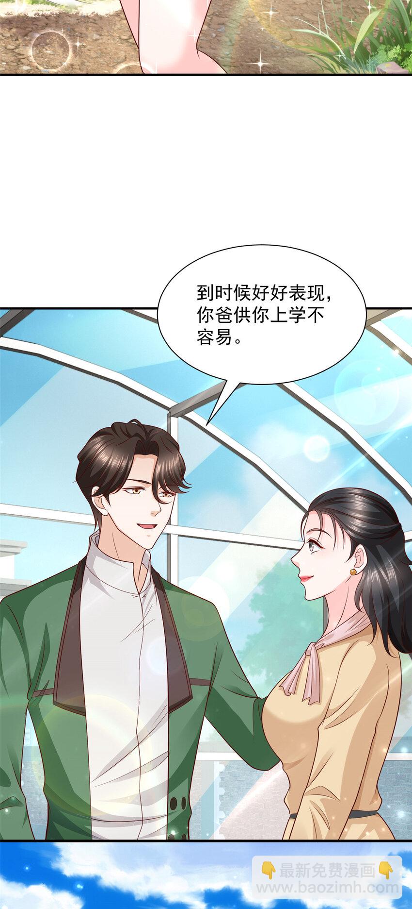 🍘摊牌了，我全职业系统！ 462 坑人的水果 第14页