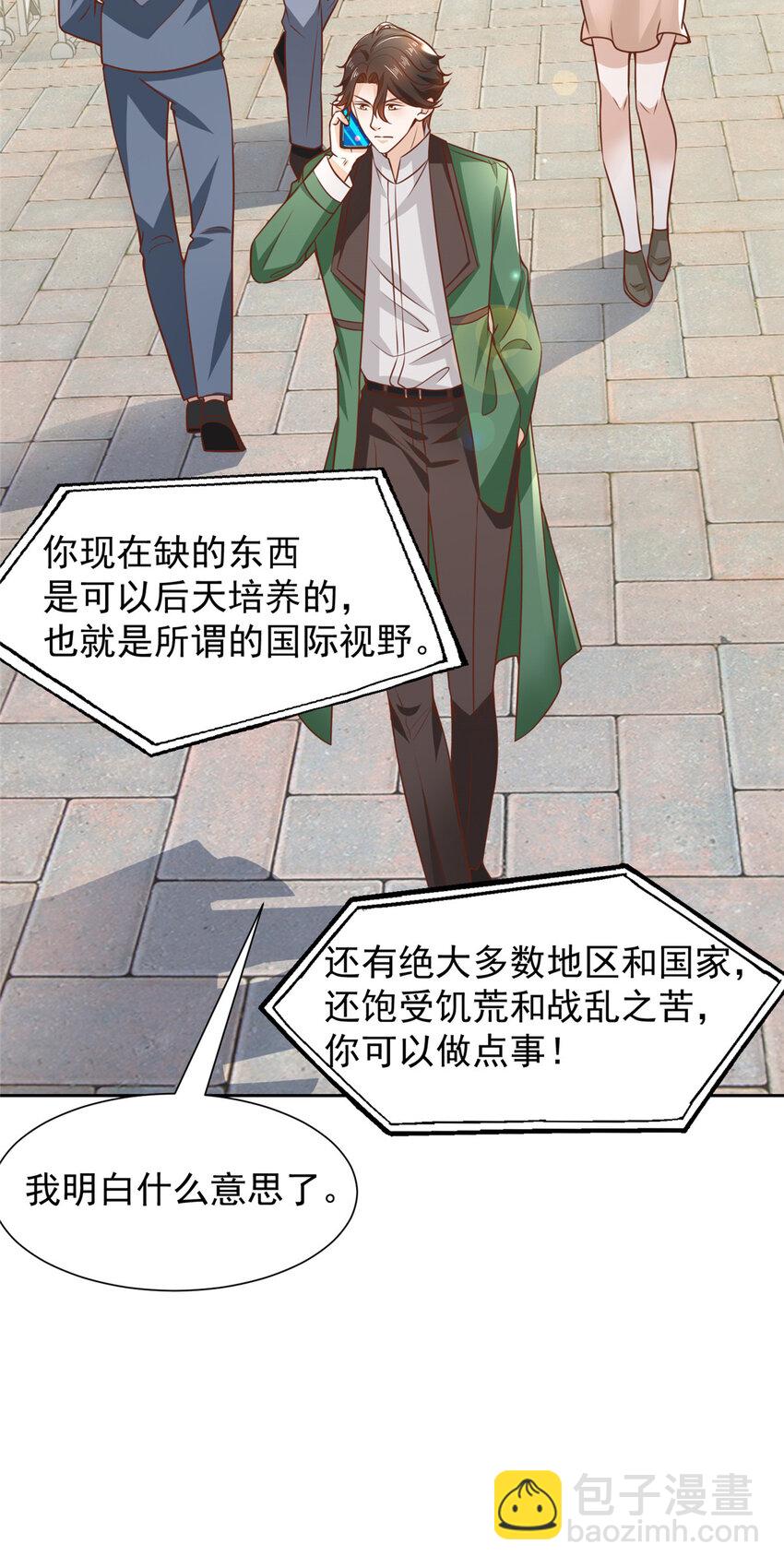 🍘摊牌了，我全职业系统！ 466 人脉降级 第11页