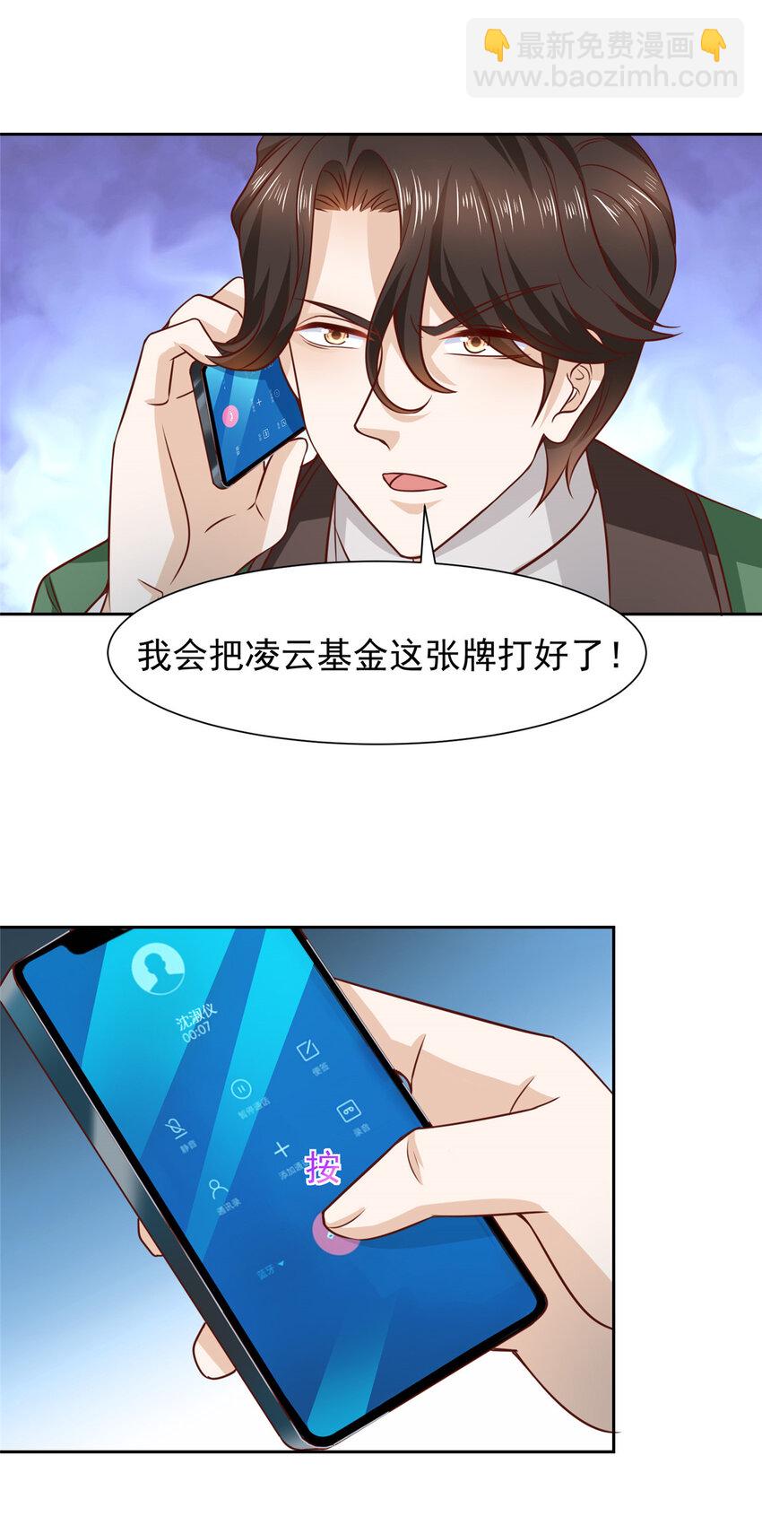 🍘摊牌了，我全职业系统！ 466 人脉降级 第12页