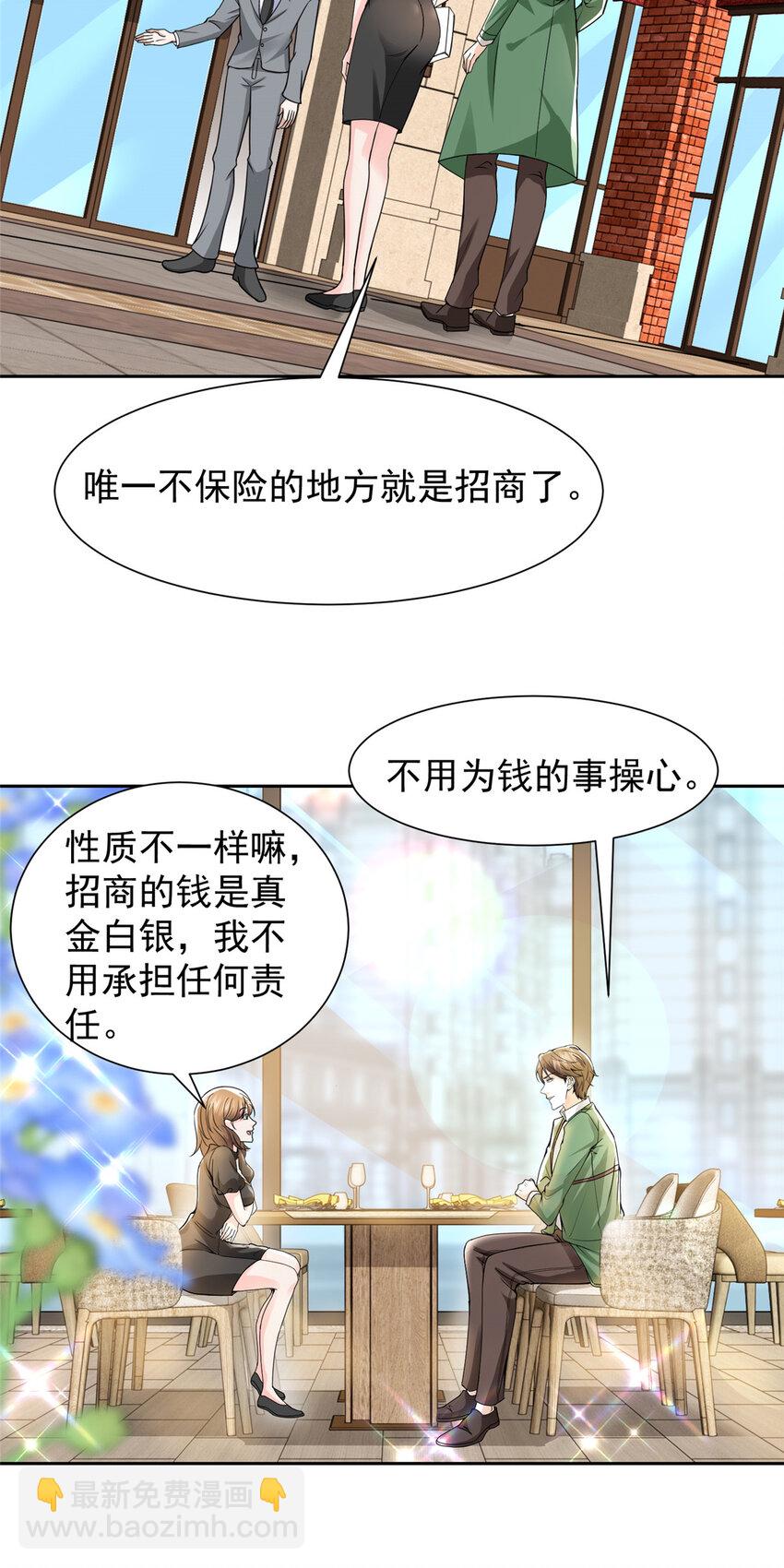 🍘摊牌了，我全职业系统！ 466 人脉降级 第28页
