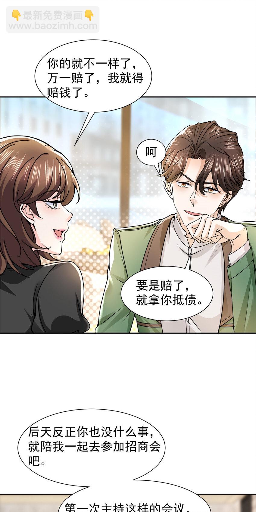 🍘摊牌了，我全职业系统！ 466 人脉降级 第29页