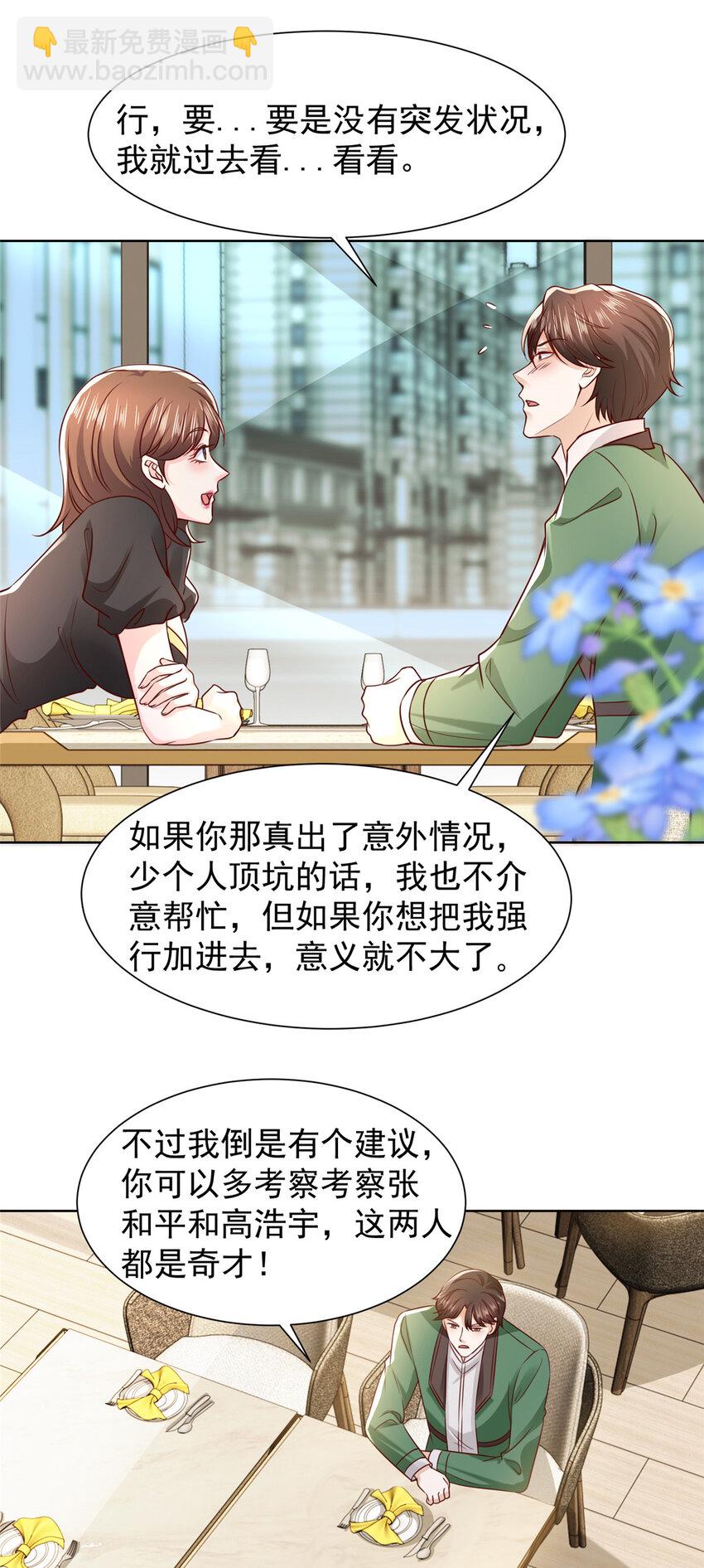🍘摊牌了，我全职业系统！ 466 人脉降级 第31页