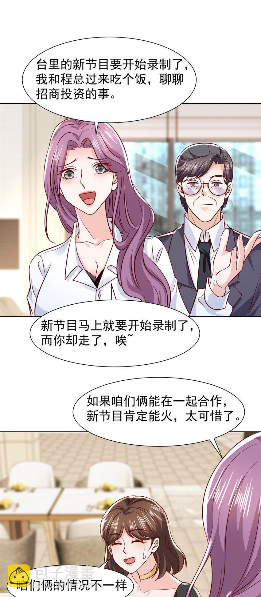 🍘摊牌了，我全职业系统！ 466 人脉降级 第35页