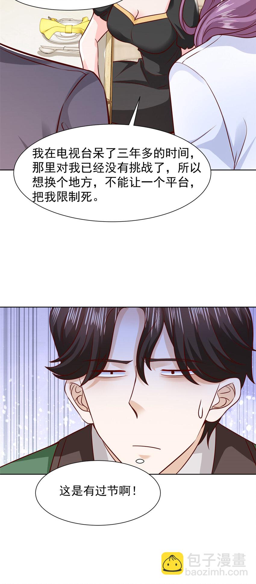 🍘摊牌了，我全职业系统！ 466 人脉降级 第36页