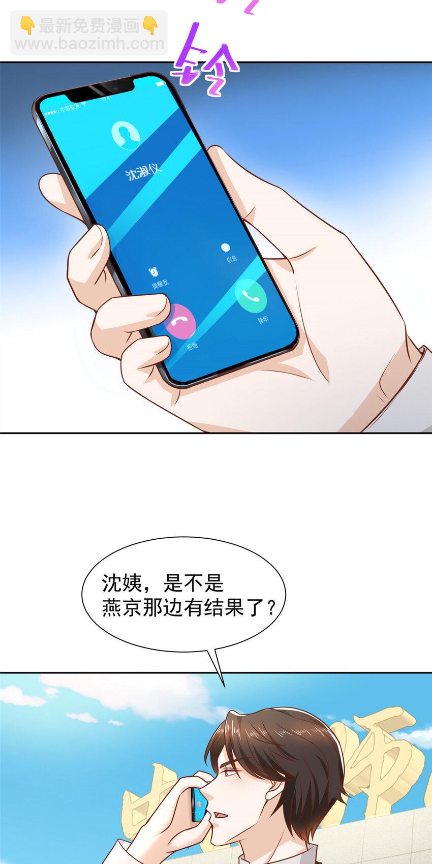 🍘摊牌了，我全职业系统！ 466 人脉降级 第8页