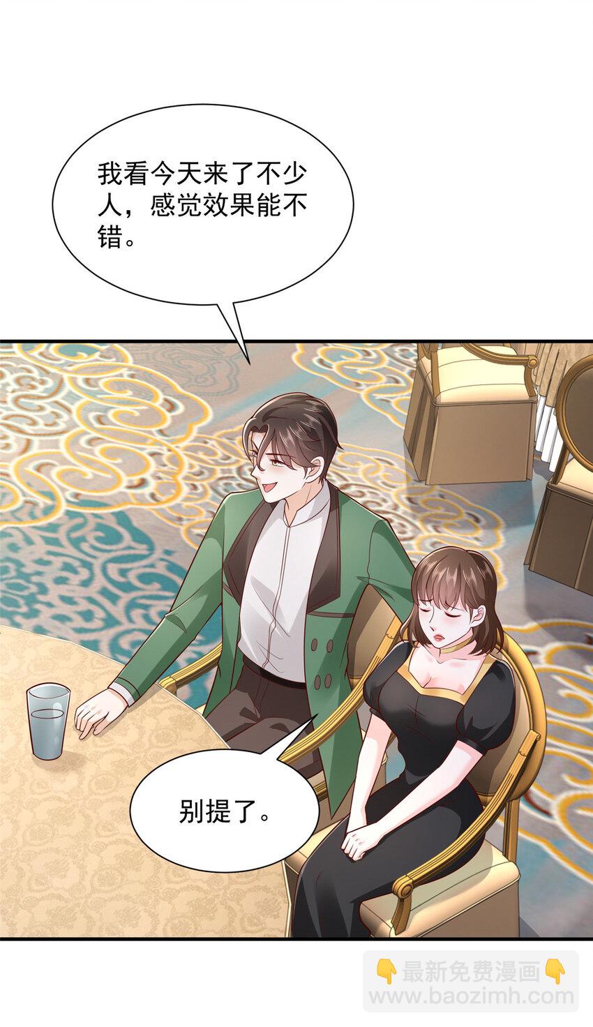 🍘摊牌了，我全职业系统！ 468 招商会开始 第26页