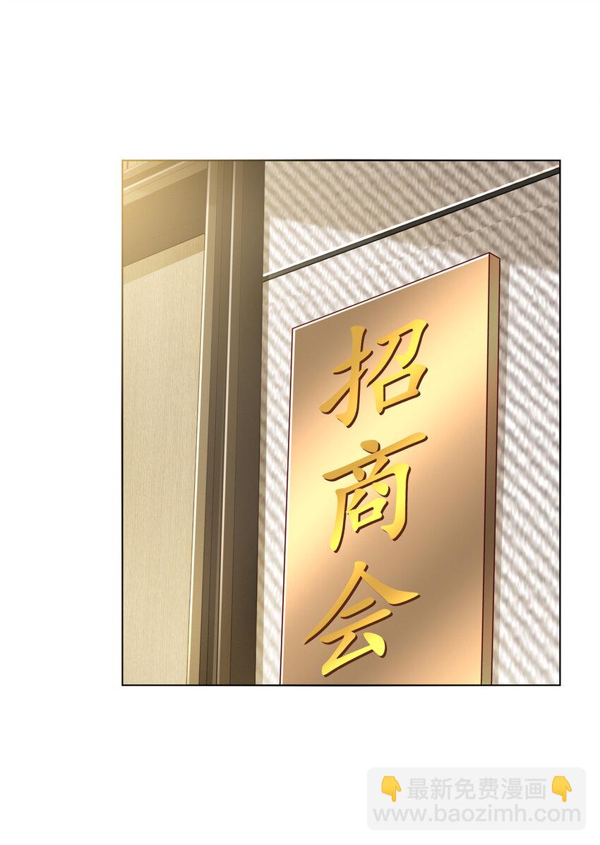 🍘摊牌了，我全职业系统！ 468 招商会开始 第8页