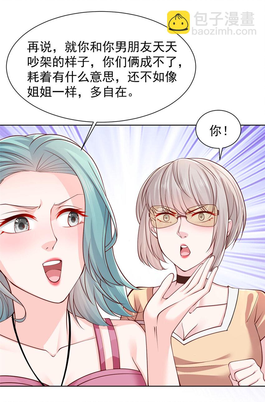 🍘摊牌了，我全职业系统！ 470 都是你的面子 第21页