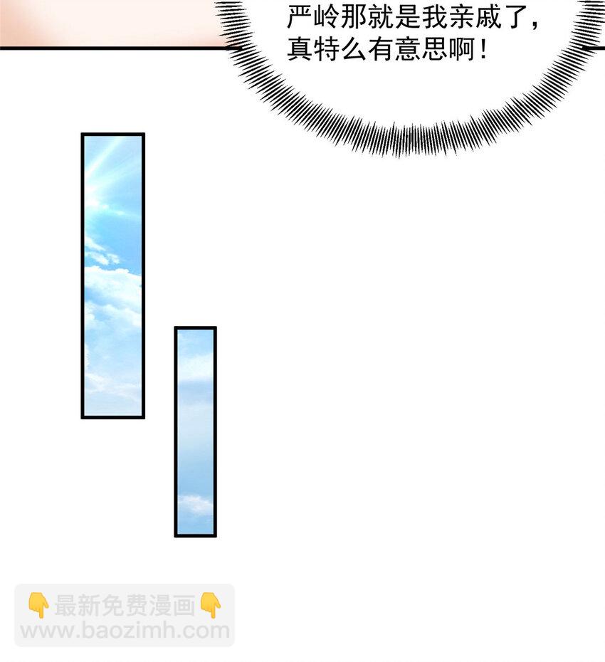 🍘摊牌了，我全职业系统！ 472 他是秦家的人 第39页