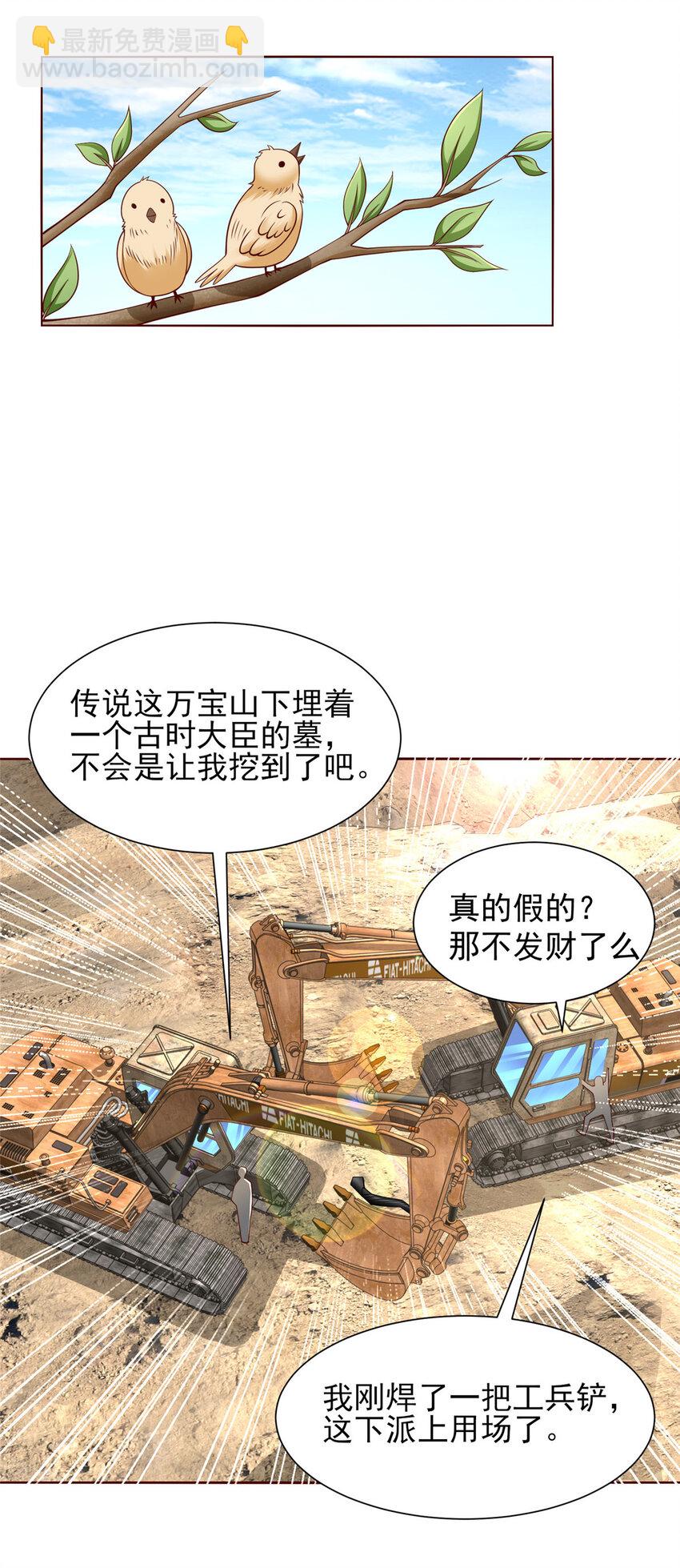 🍘摊牌了，我全职业系统！ 476 挖断的是光缆 第27页