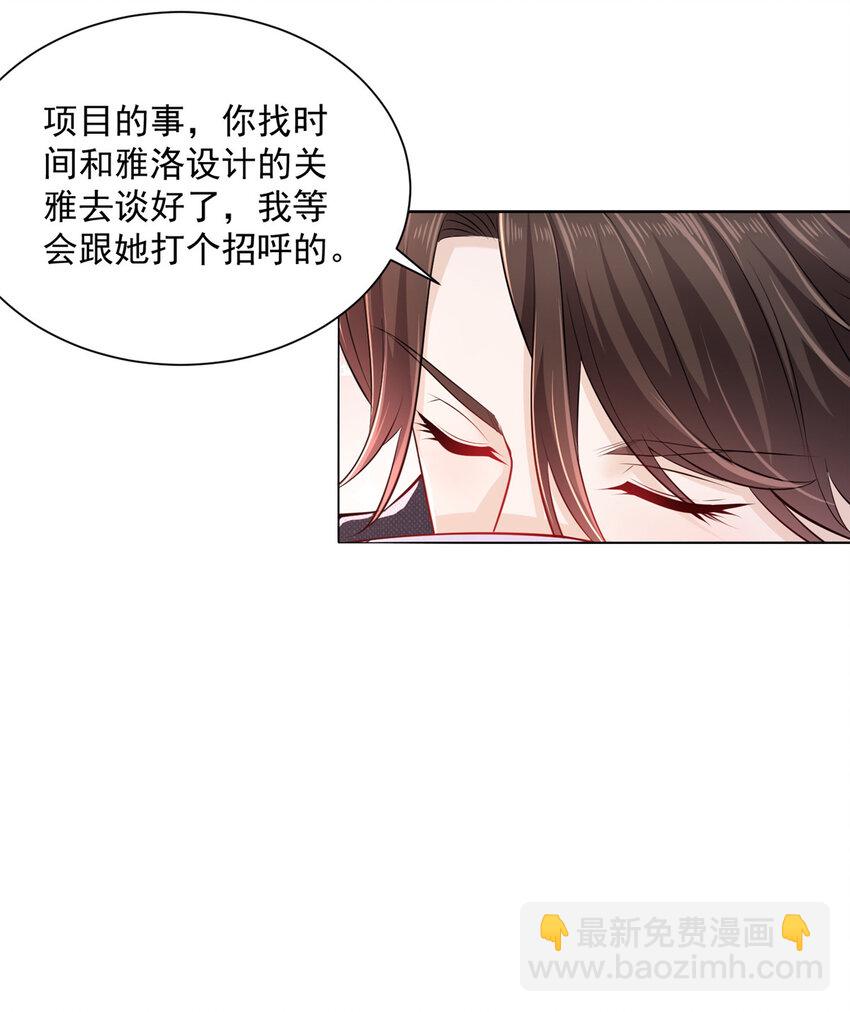 🍘摊牌了，我全职业系统！ 047 套路好深 第11页