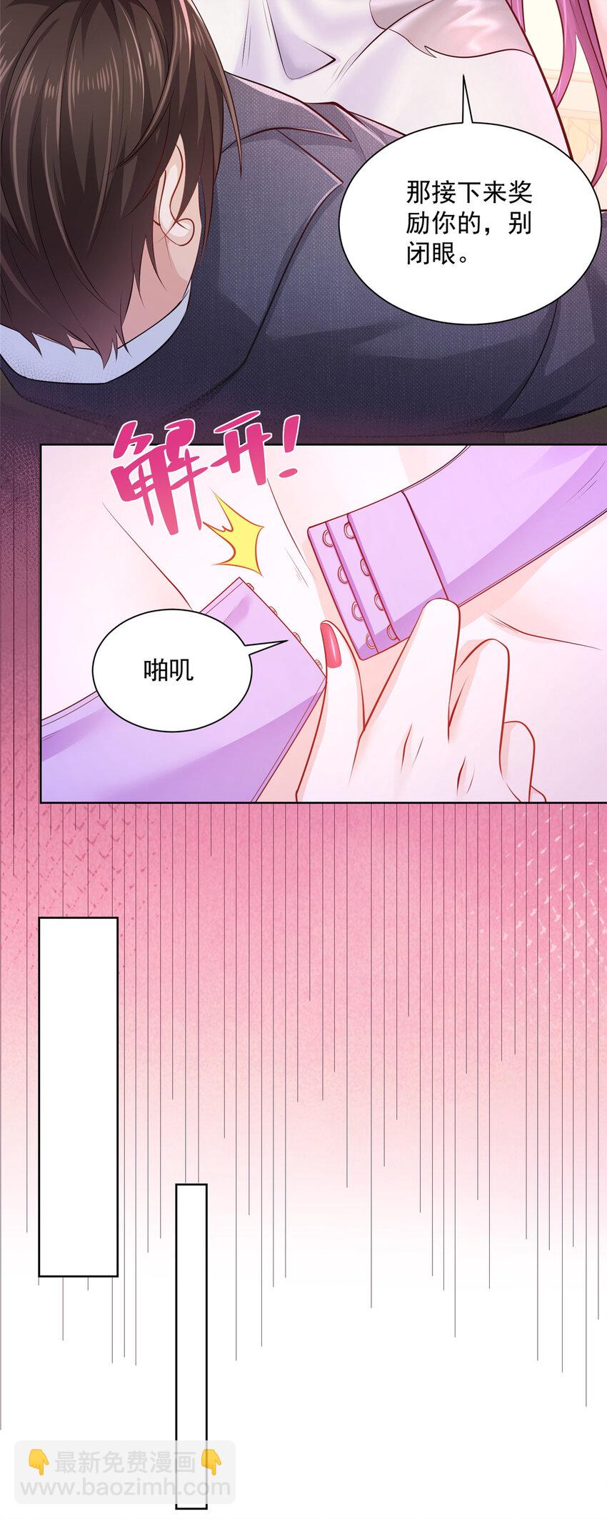 🍘摊牌了，我全职业系统！ 047 套路好深 第13页