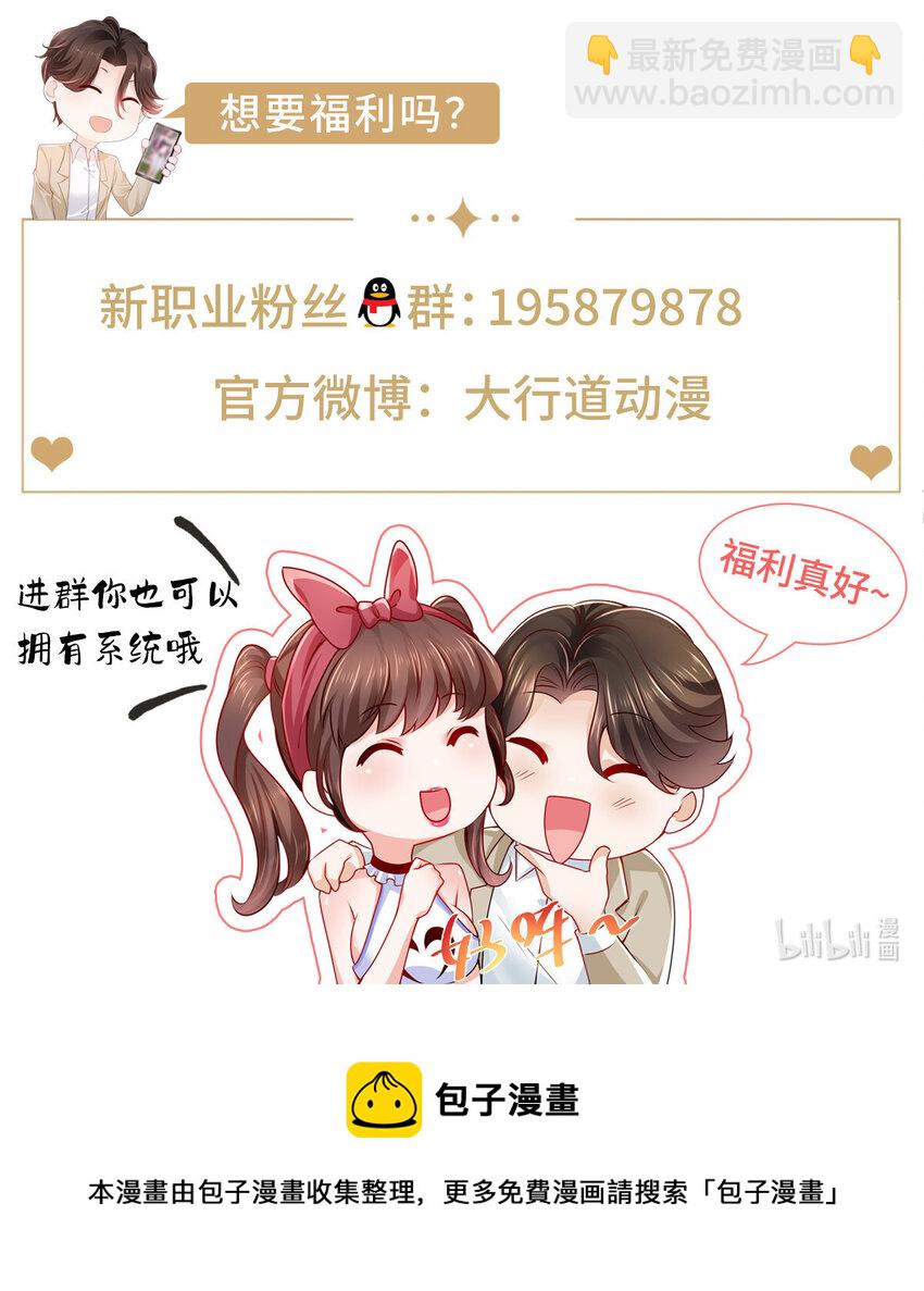 🍘摊牌了，我全职业系统！ 047 套路好深 第35页