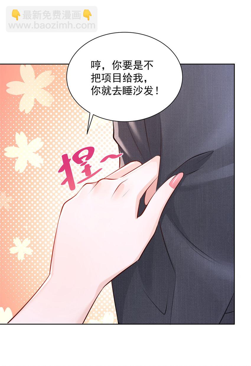🍘摊牌了，我全职业系统！ 047 套路好深 第6页