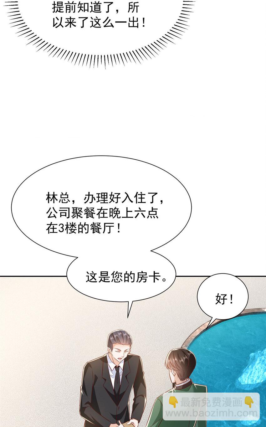 🍘摊牌了，我全职业系统！ 480 团建 第18页