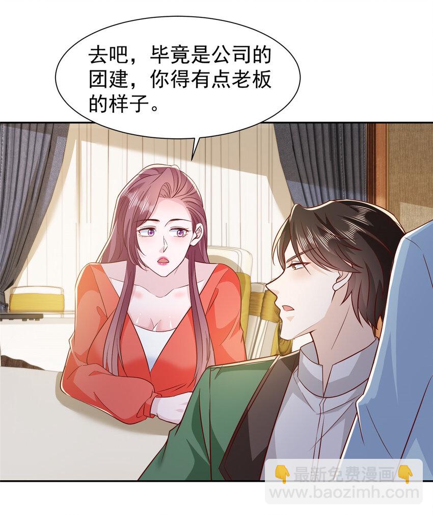 🍘摊牌了，我全职业系统！ 480 团建 第31页