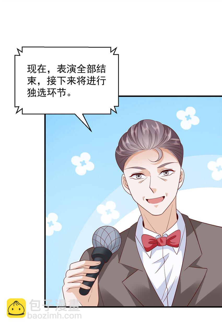 🍘摊牌了，我全职业系统！ 482 高富帅与花魁 第3页