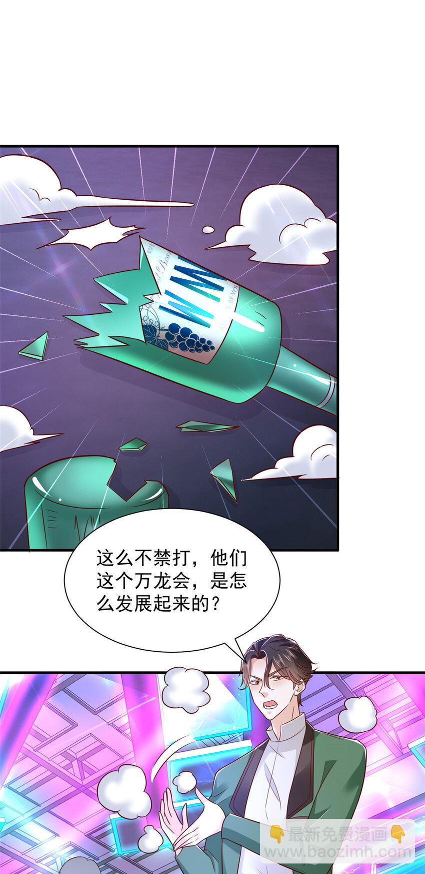 🍘摊牌了，我全职业系统！ 482 高富帅与花魁 第33页