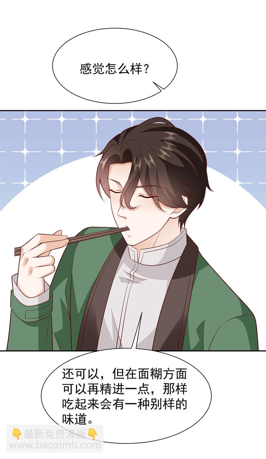 🍘摊牌了，我全职业系统！ 488 会料理的男人 第13页