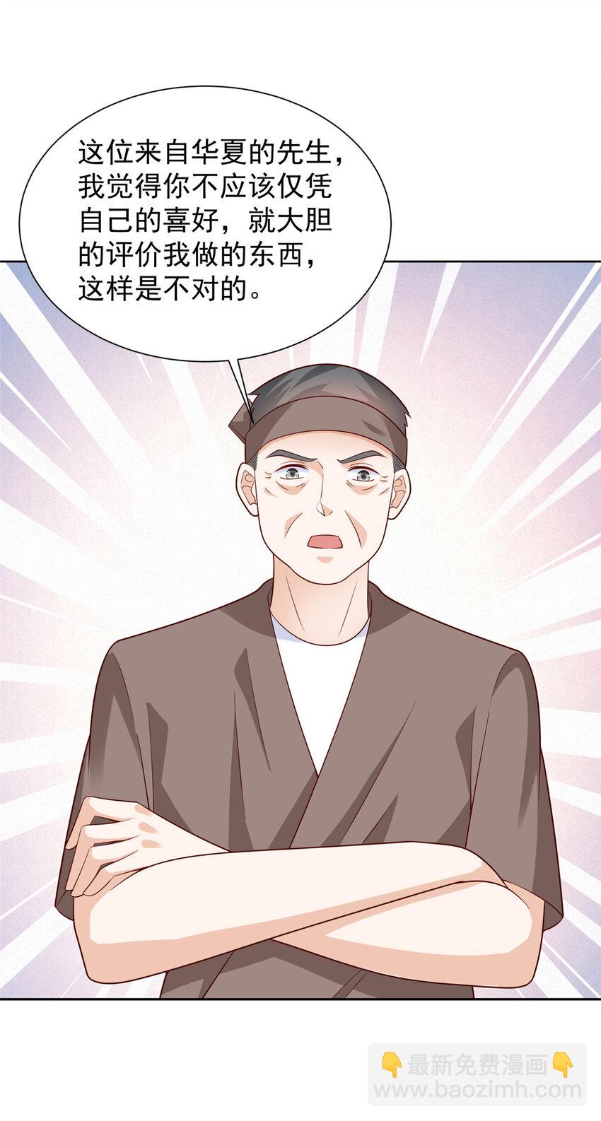 🍘摊牌了，我全职业系统！ 488 会料理的男人 第15页