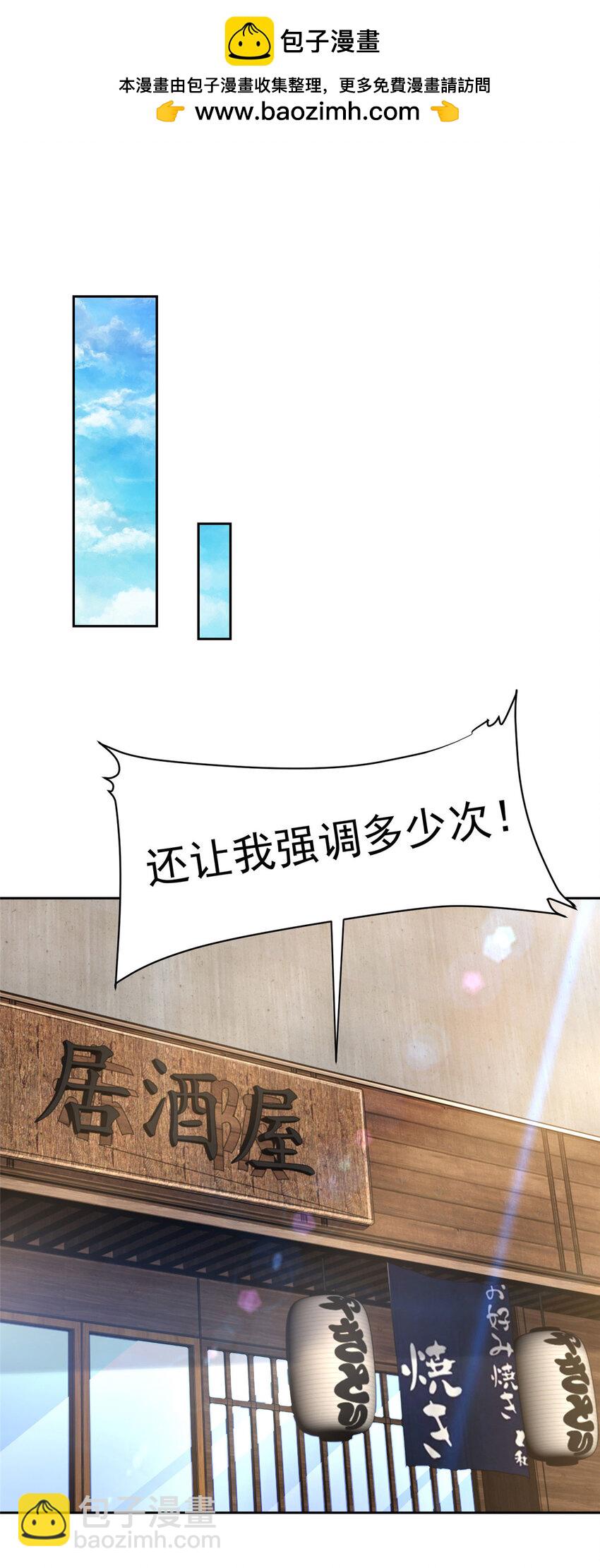 🍘摊牌了，我全职业系统！ 488 会料理的男人 第2页