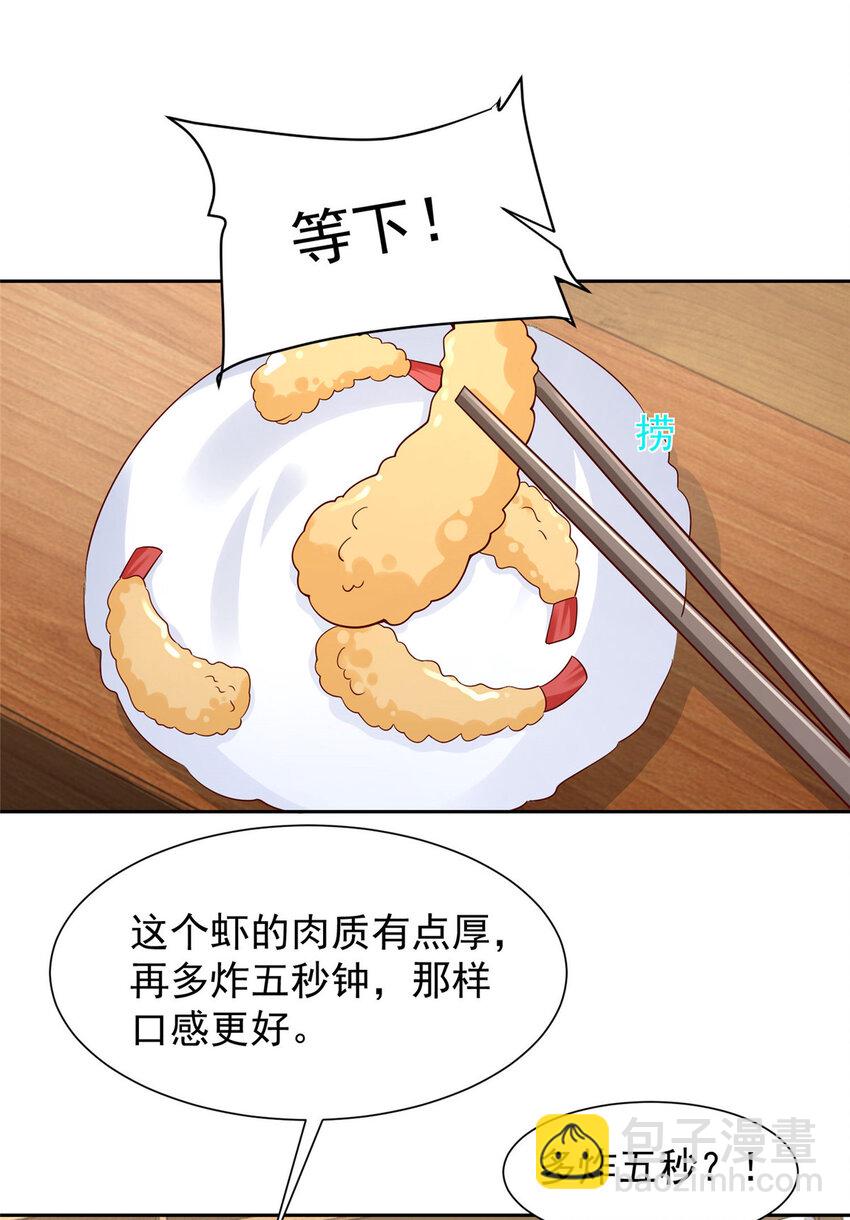 🍘摊牌了，我全职业系统！ 488 会料理的男人 第22页
