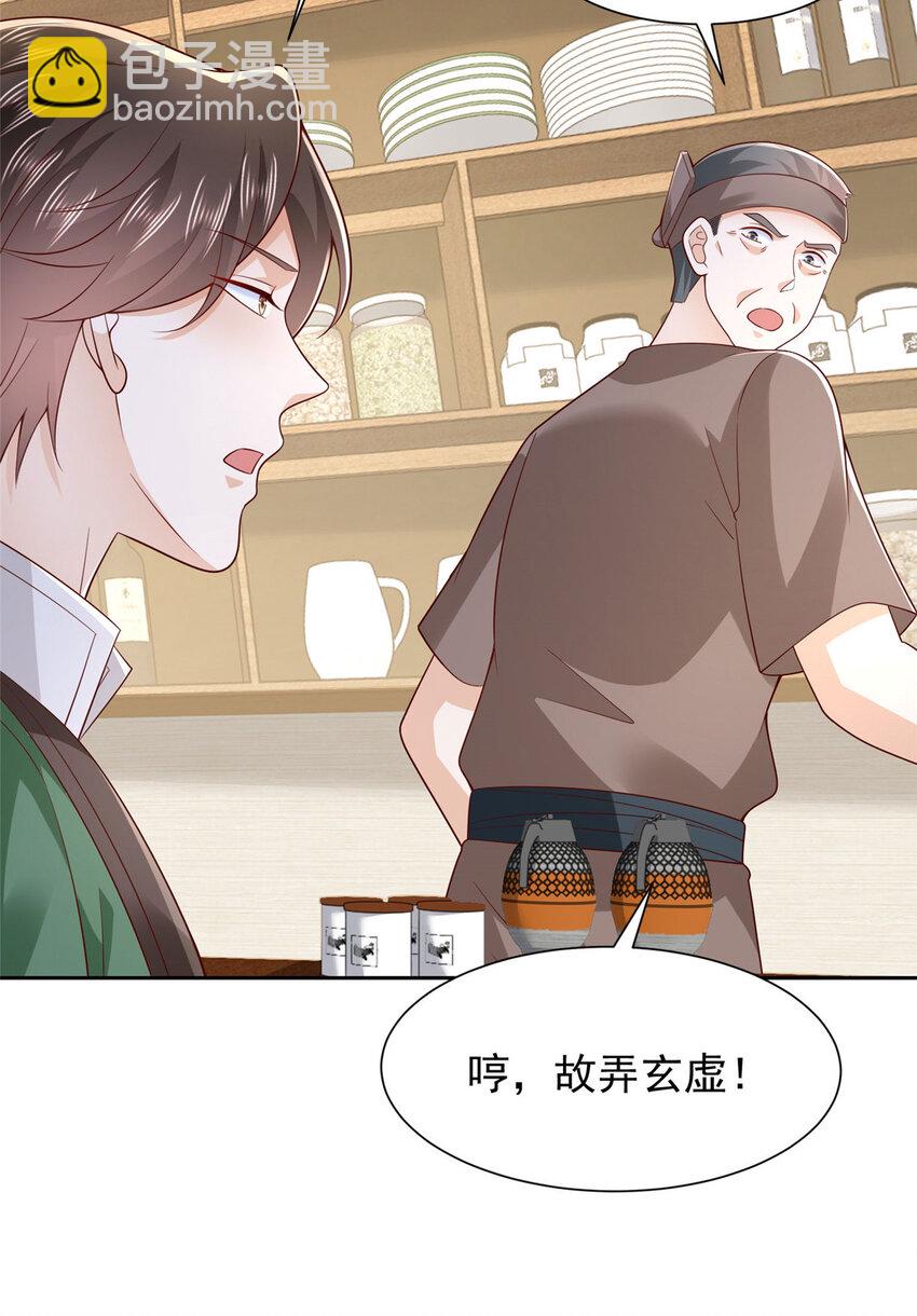 🍘摊牌了，我全职业系统！ 488 会料理的男人 第23页