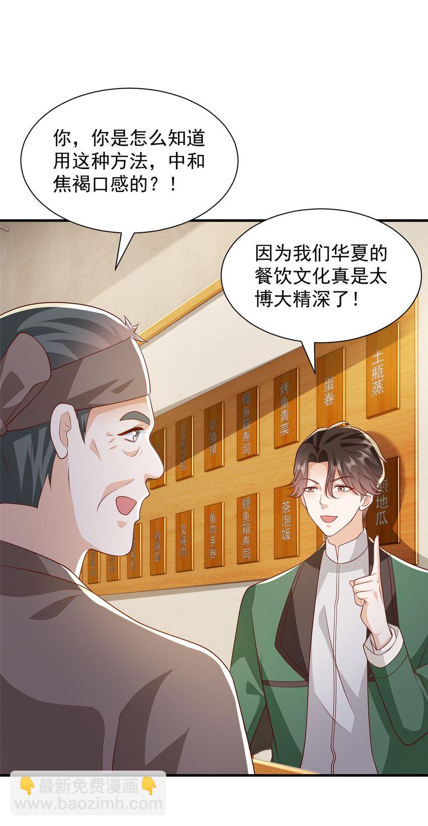 🍘摊牌了，我全职业系统！ 488 会料理的男人 第31页