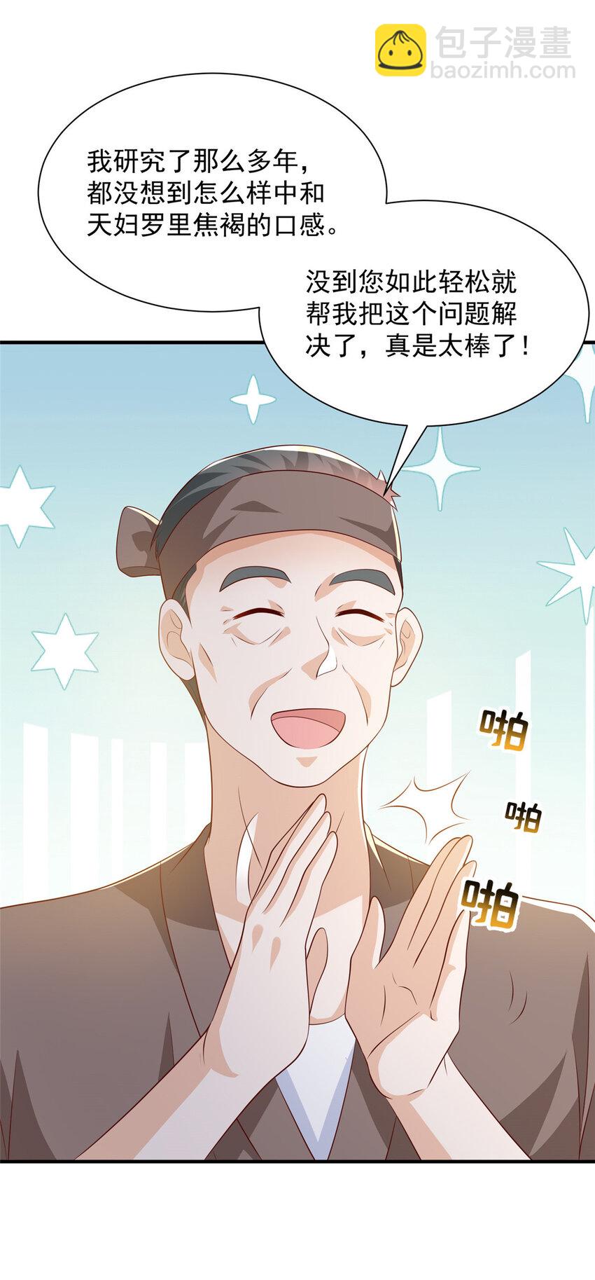 🍘摊牌了，我全职业系统！ 488 会料理的男人 第32页