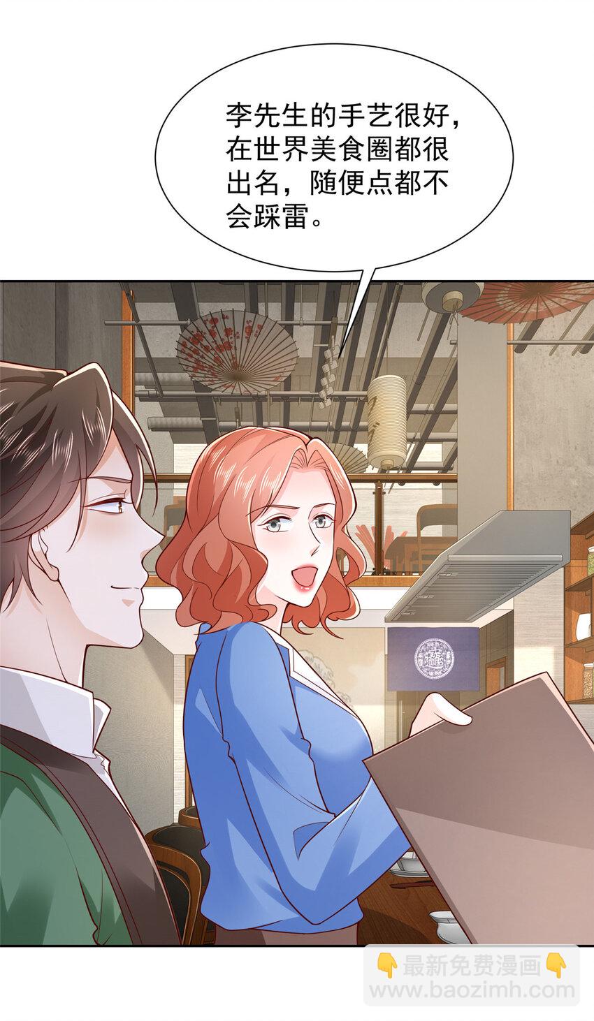🍘摊牌了，我全职业系统！ 488 会料理的男人 第8页