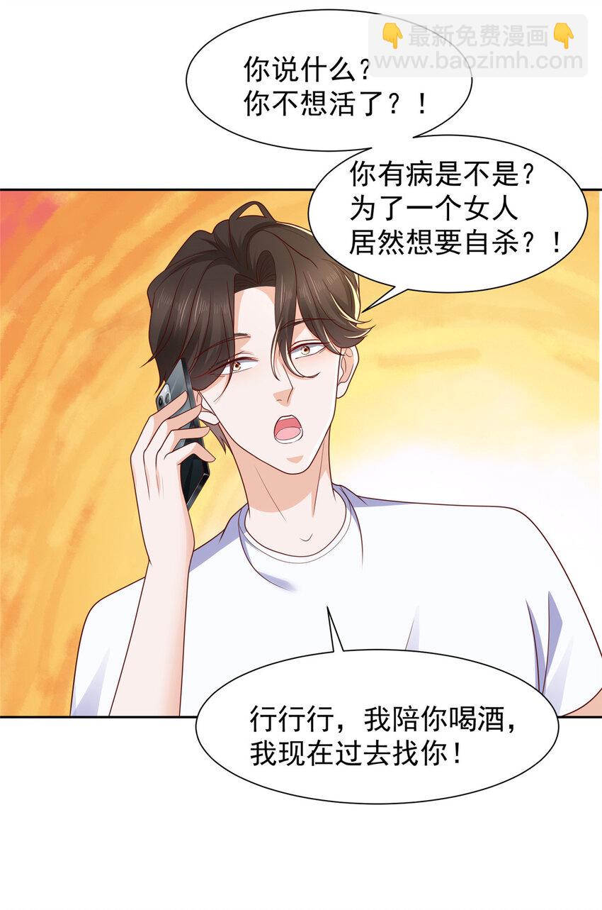 🍘摊牌了，我全职业系统！ 494 想不开 第13页