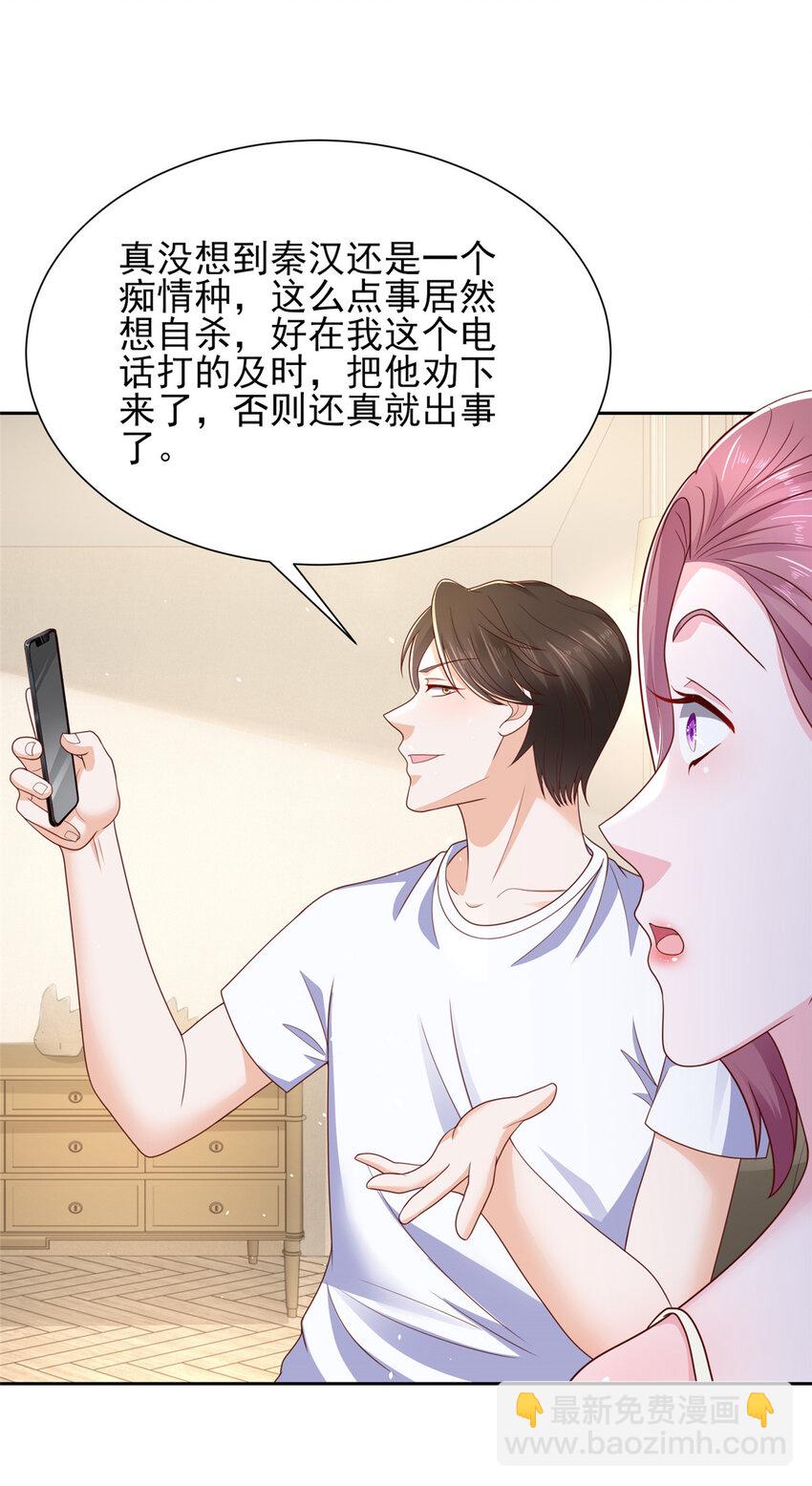 🍘摊牌了，我全职业系统！ 494 想不开 第15页
