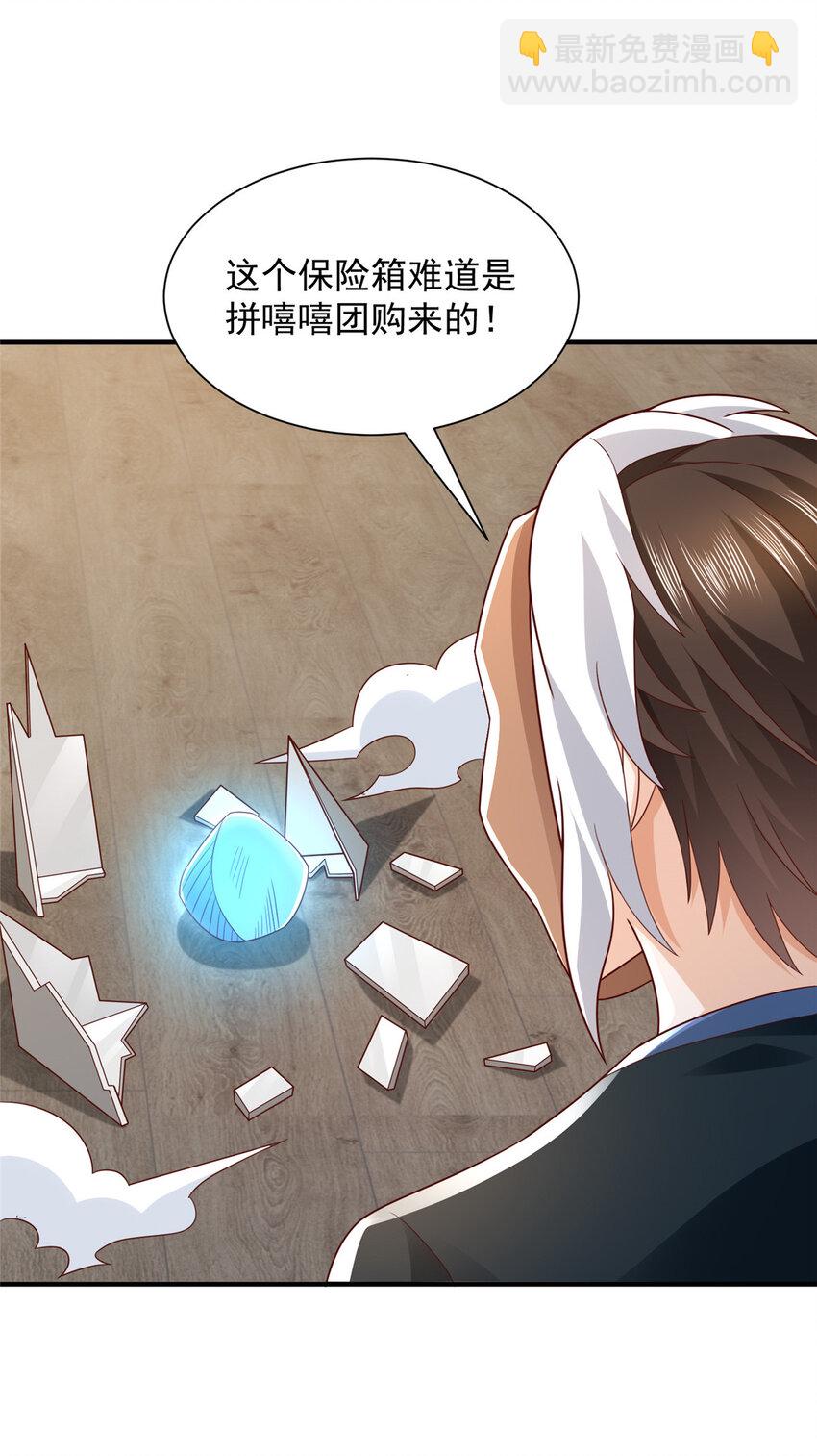 🍘摊牌了，我全职业系统！ 496 再次与黑衣人相见 第11页