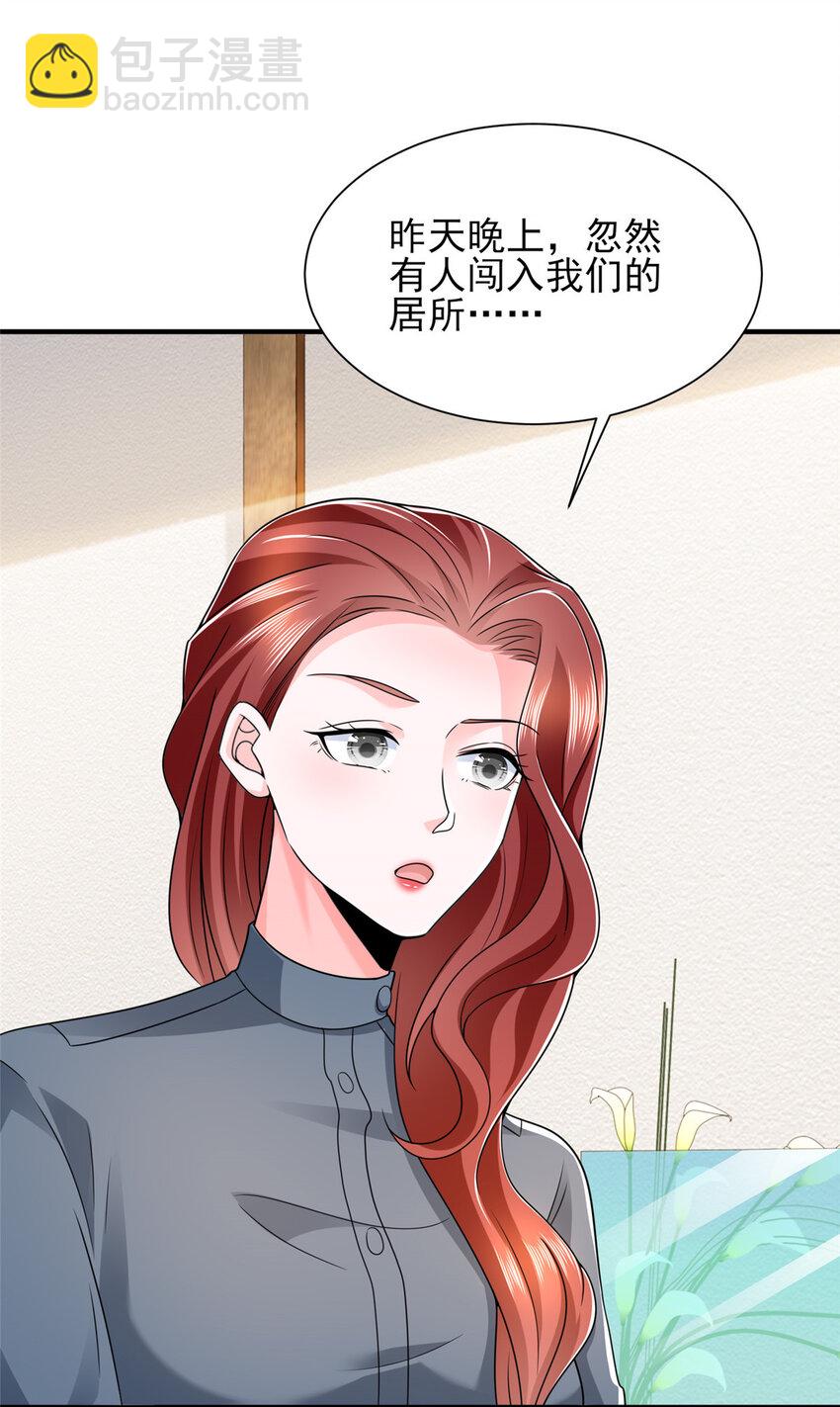 🍘摊牌了，我全职业系统！ 498 林逸花样多 第29页