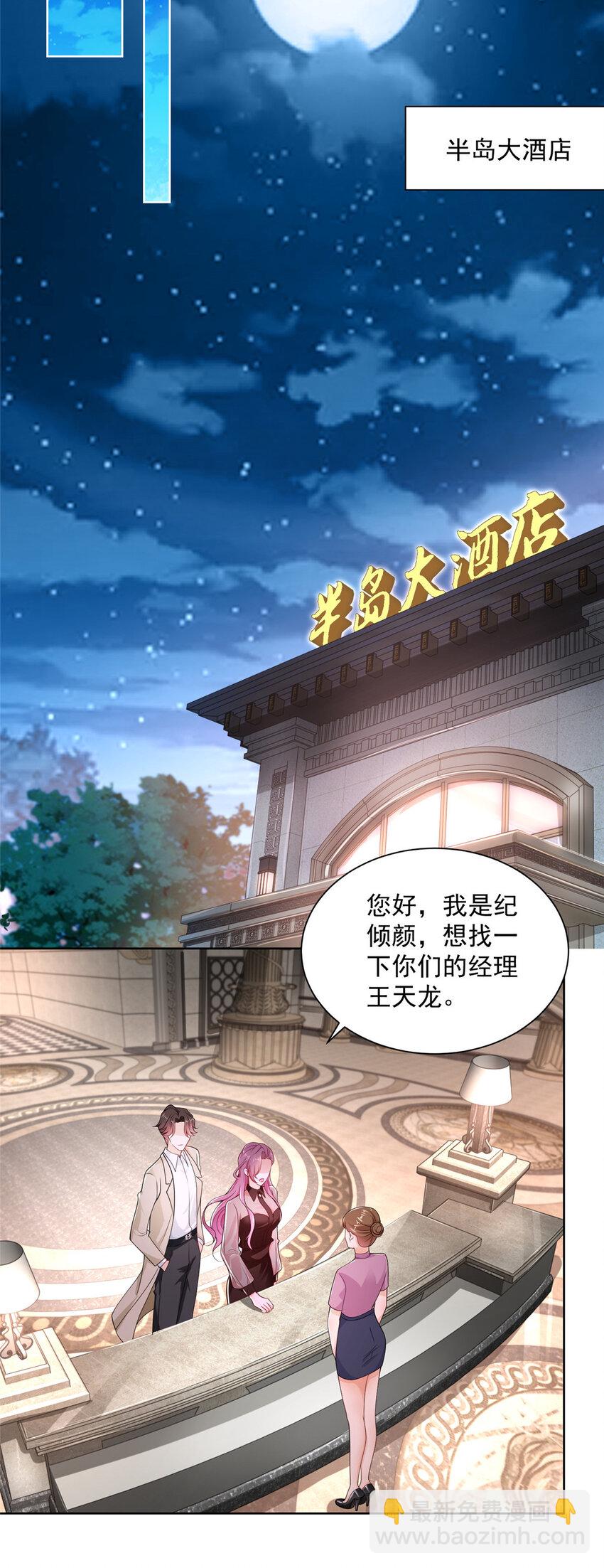 🍘摊牌了，我全职业系统！ 004 配不上的富二代 第17页