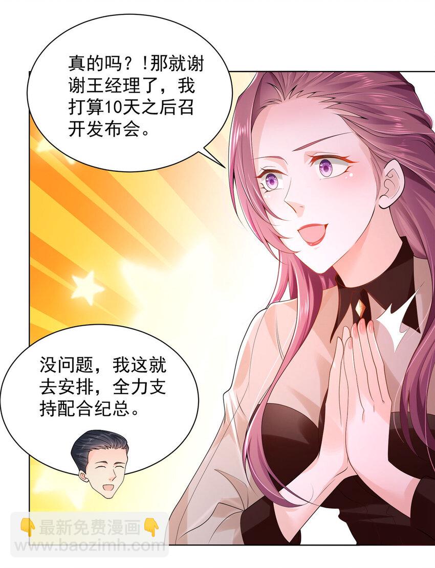 🍘摊牌了，我全职业系统！ 004 配不上的富二代 第21页