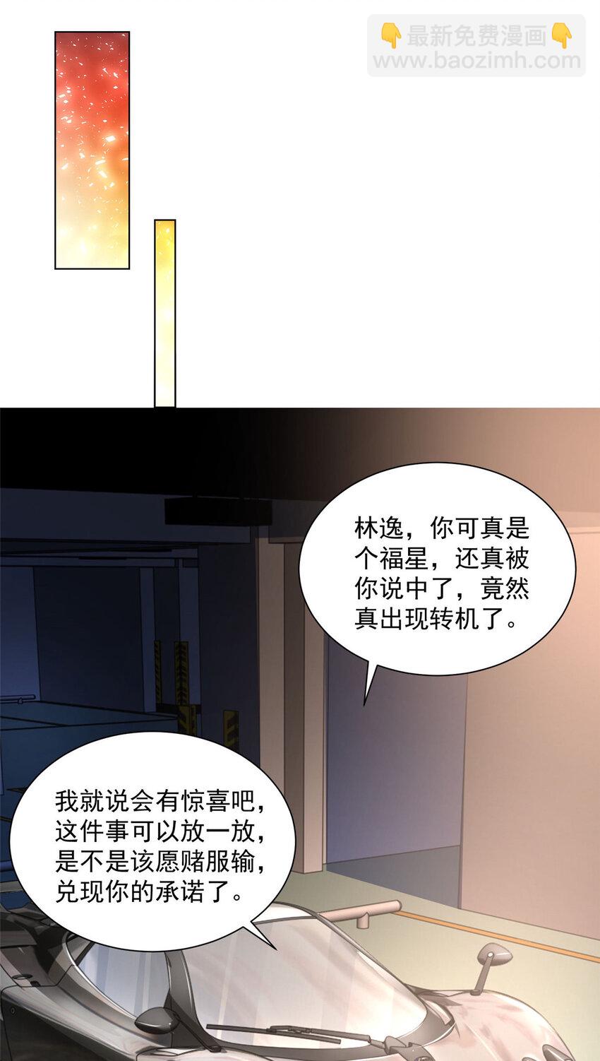 🍘摊牌了，我全职业系统！ 004 配不上的富二代 第22页