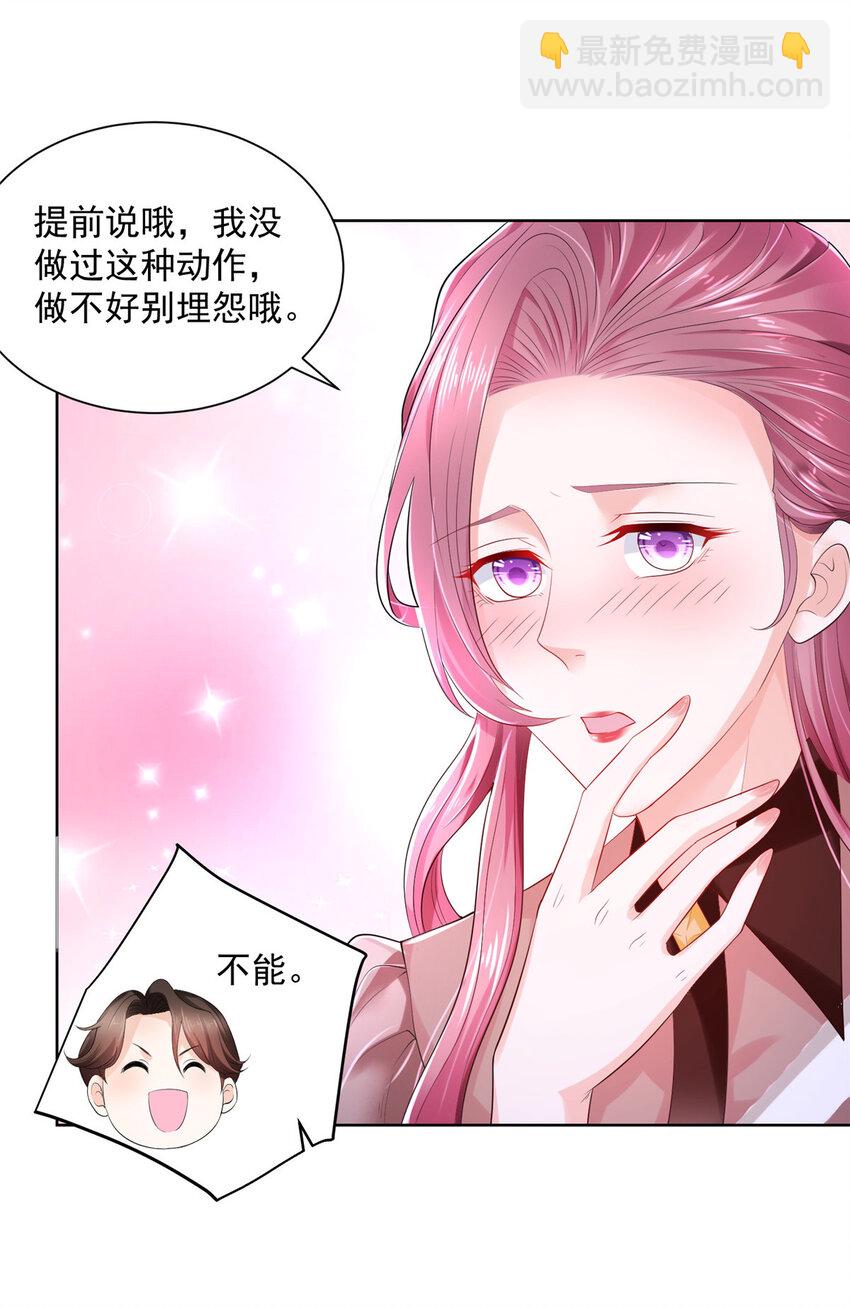 🍘摊牌了，我全职业系统！ 004 配不上的富二代 第30页