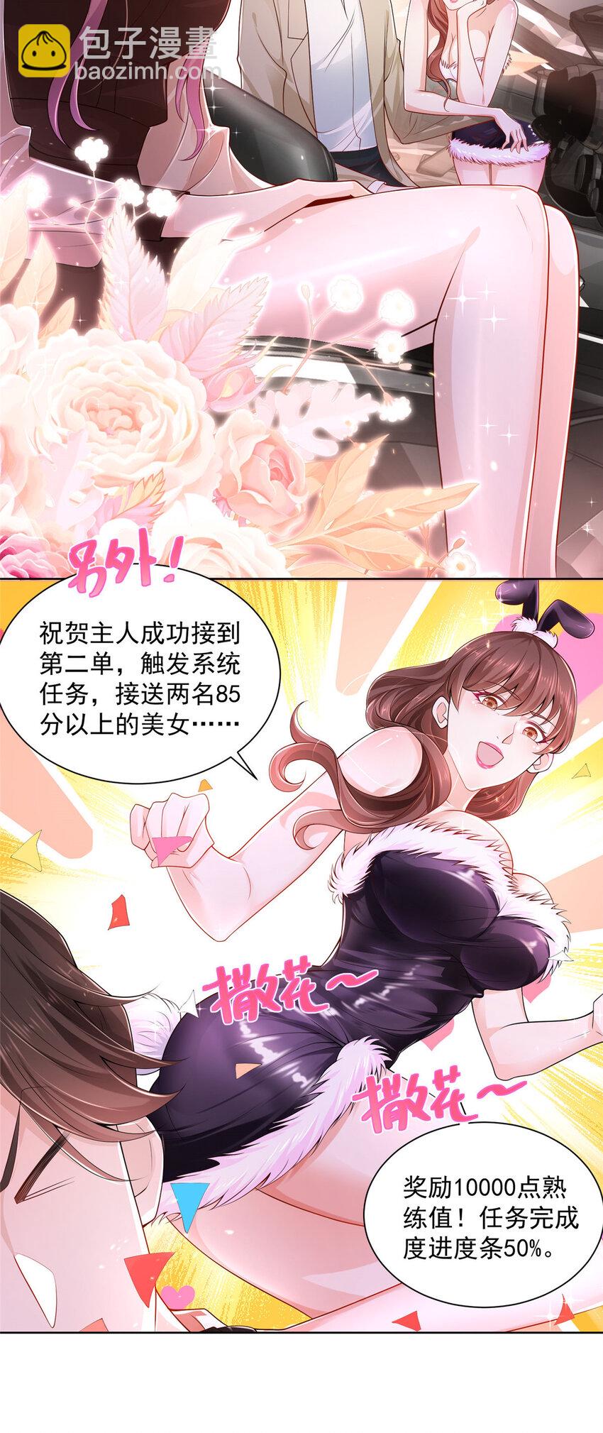 🍘摊牌了，我全职业系统！ 004 配不上的富二代 第5页