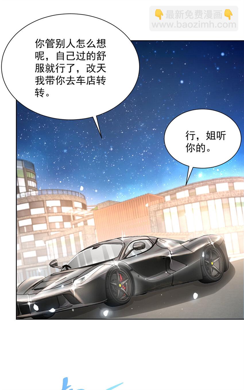 🍘摊牌了，我全职业系统！ 049 你居然敢报警 第37页