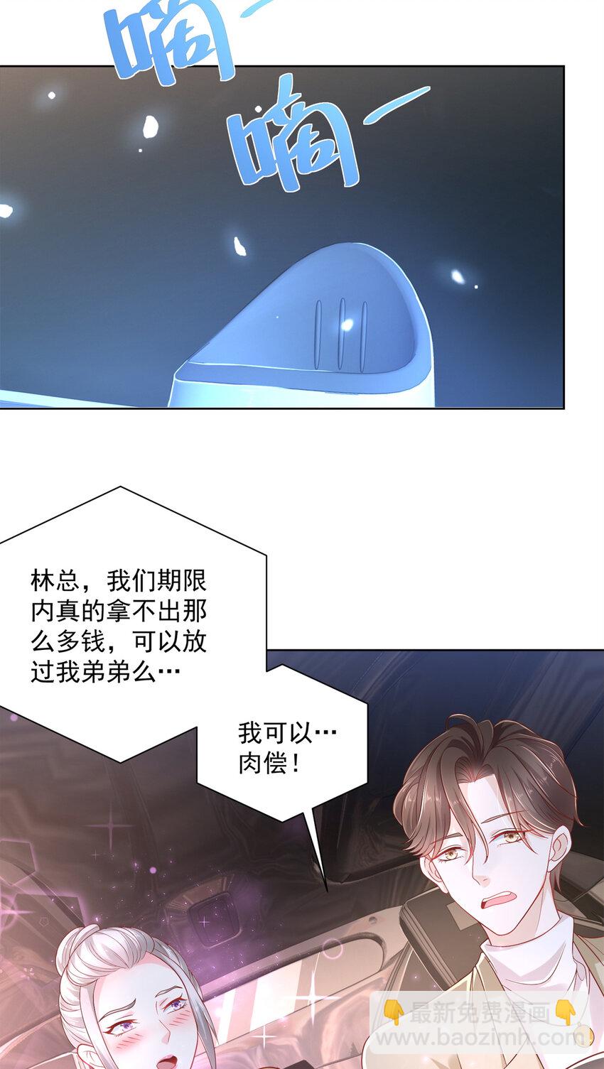 🍘摊牌了，我全职业系统！ 049 你居然敢报警 第38页