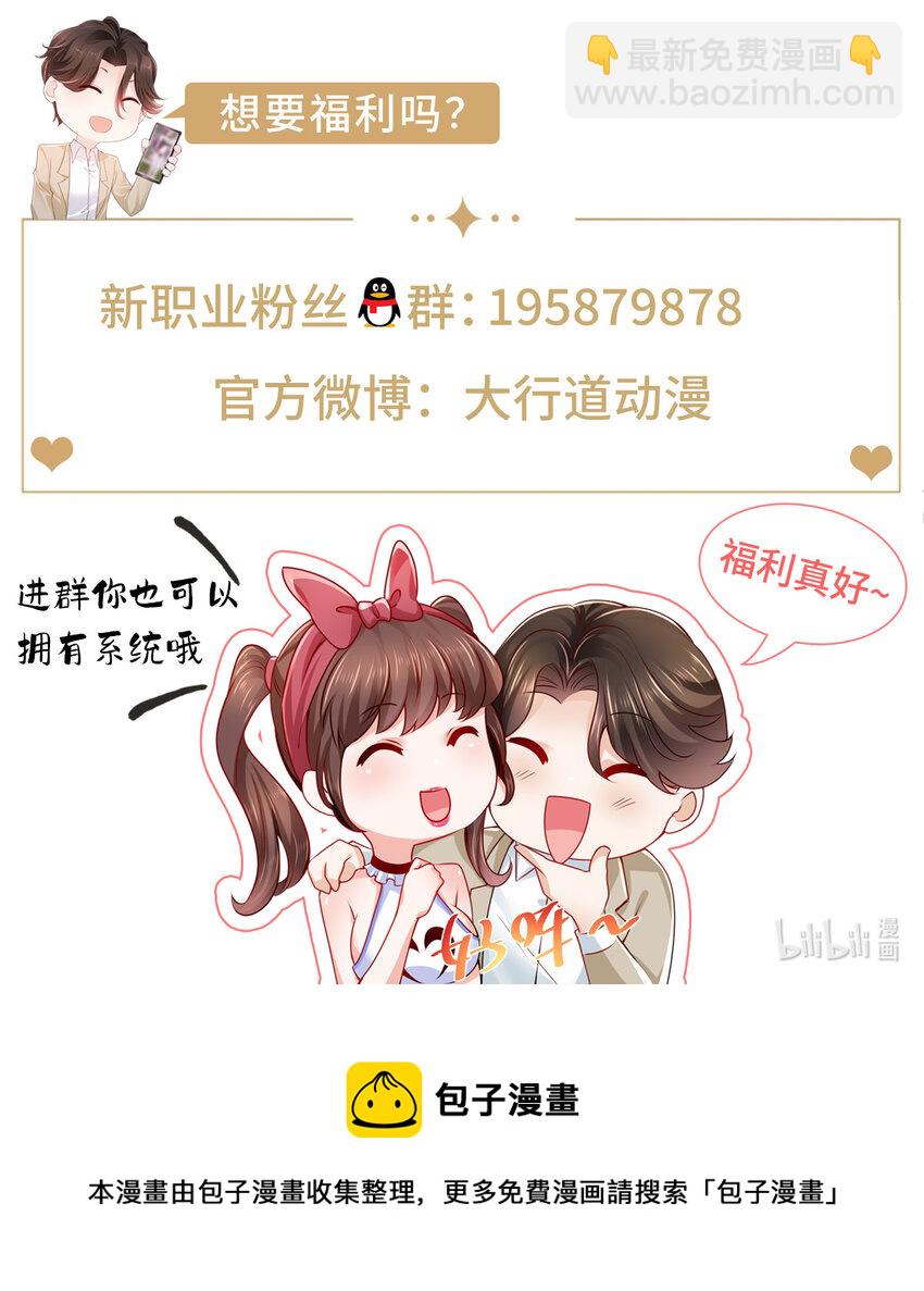 🍘摊牌了，我全职业系统！ 049 你居然敢报警 第42页