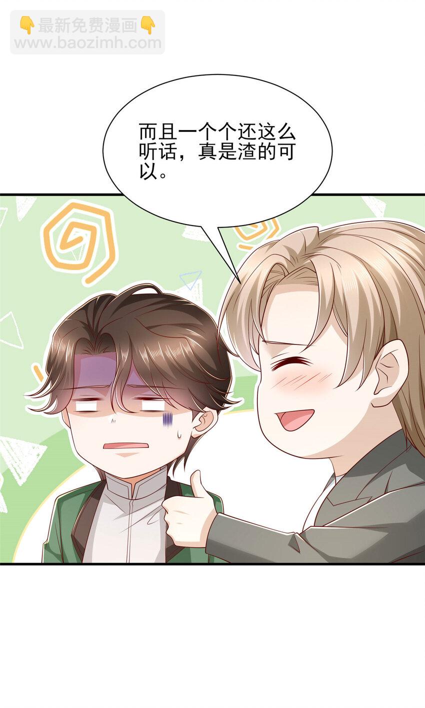 🍘摊牌了，我全职业系统！ 500 山人自有妙计 第9页